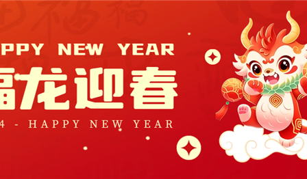 新年贺词 | 凯歌辞旧岁，扬帆启新程