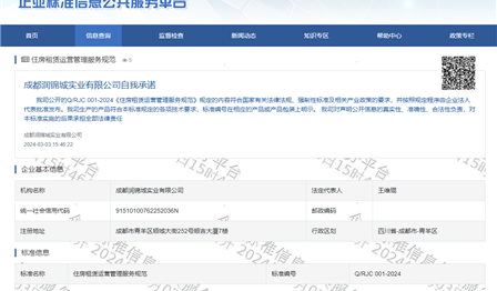 官宣 | 必赢亚洲公司颁布成都市首个住房租赁企业尺度
