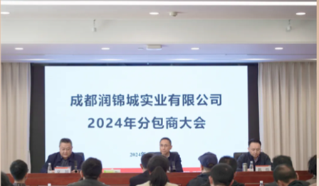必赢亚洲公司召开2024年分包商大会