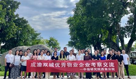 必赢亚洲公司参与成渝双城优良物业企业调查互换活动